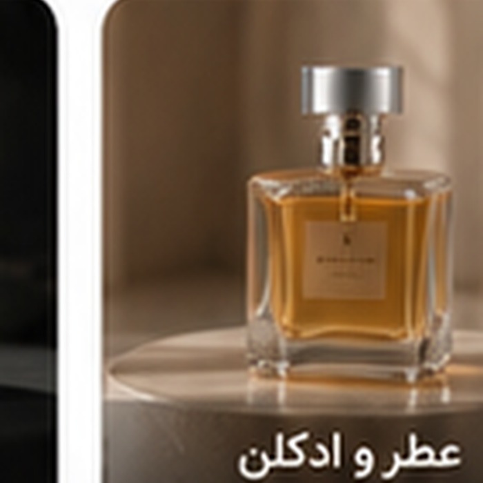 عطر و ادکلن